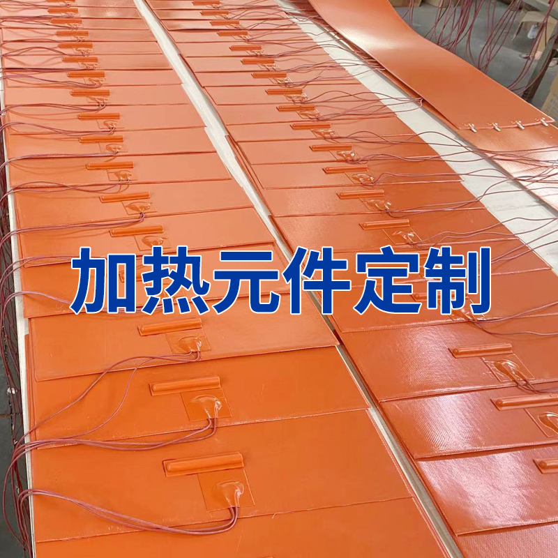 各種加熱膜/片元件定制